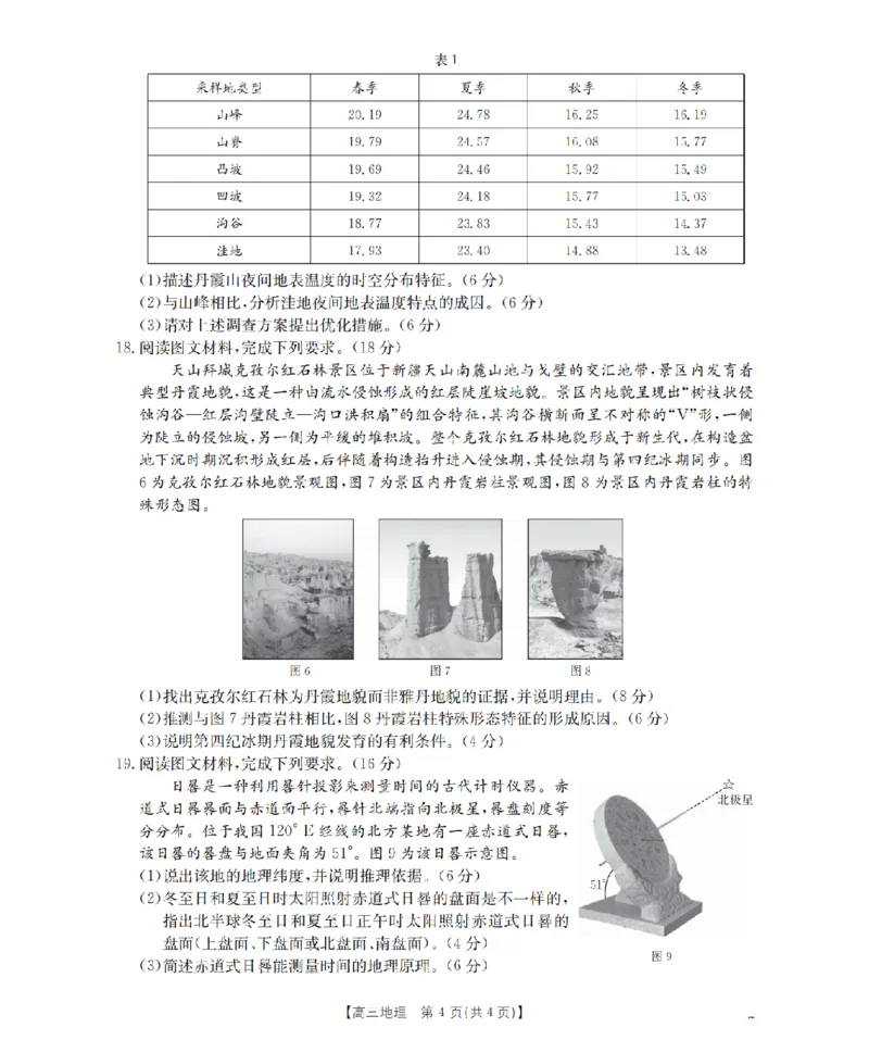甘肃省2026届高三上学期10月联考（26-76C）地理_251103金太阳&middot;甘肃省2026届高三上学期10月联考（26-76C）（全科）