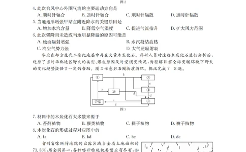甘肃省2026届高三上学期10月联考（26-76C）地理_251103金太阳&middot;甘肃省2026届高三上学期10月联考（26-76C）（全科）