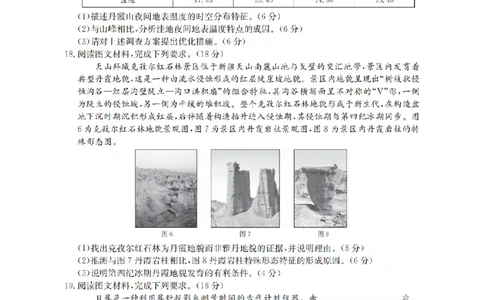甘肃省2026届高三上学期10月联考（26-76C）地理_251103金太阳&middot;甘肃省2026届高三上学期10月联考（26-76C）（全科）