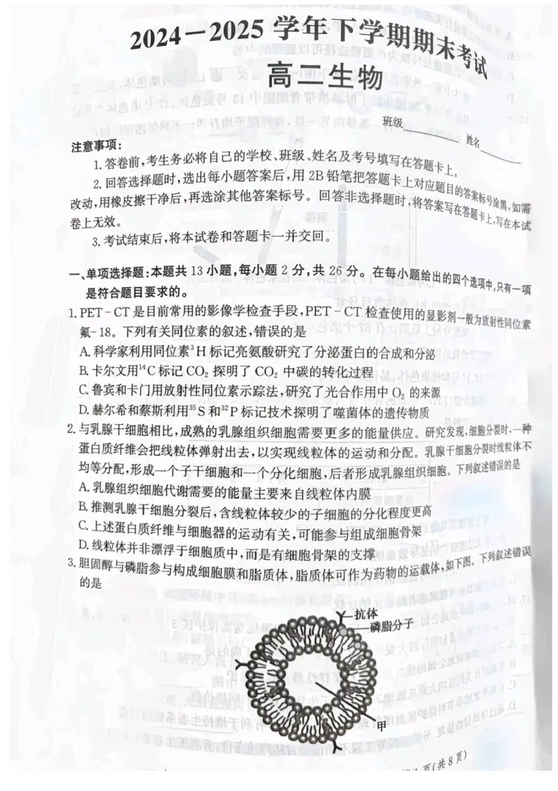 河北省省级联测2024-2025学年高二下学期6月期末考试生物（含答案）_2025年6月_250620河北省省级联测2024-2025学年高二下学期6月期末考试（全科）