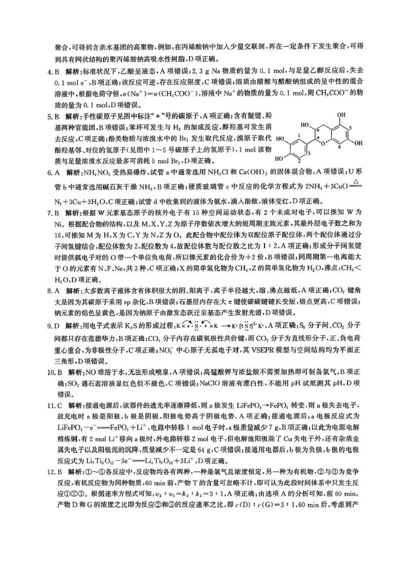 河北省省级联测2024-2025学年高二下学期6月期末考试生物（含答案）_2025年6月_250620河北省省级联测2024-2025学年高二下学期6月期末考试（全科）