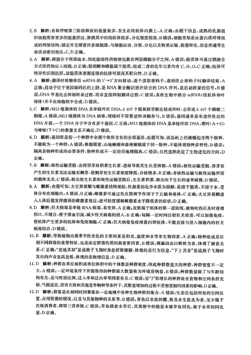 河北省省级联测2024-2025学年高二下学期6月期末考试生物（含答案）_2025年6月_250620河北省省级联测2024-2025学年高二下学期6月期末考试（全科）