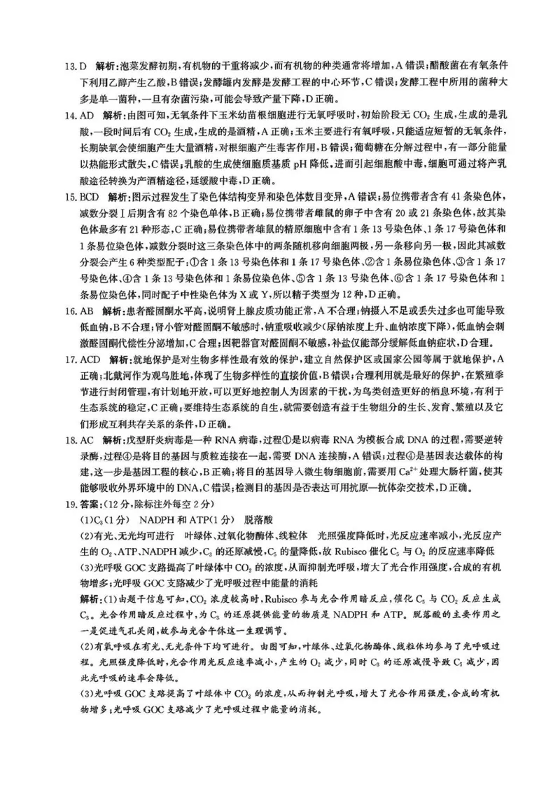 河北省省级联测2024-2025学年高二下学期6月期末考试生物（含答案）_2025年6月_250620河北省省级联测2024-2025学年高二下学期6月期末考试（全科）