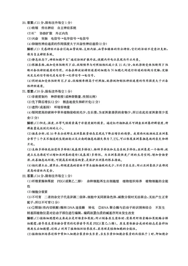 河北省省级联测2024-2025学年高二下学期6月期末考试生物（含答案）_2025年6月_250620河北省省级联测2024-2025学年高二下学期6月期末考试（全科）