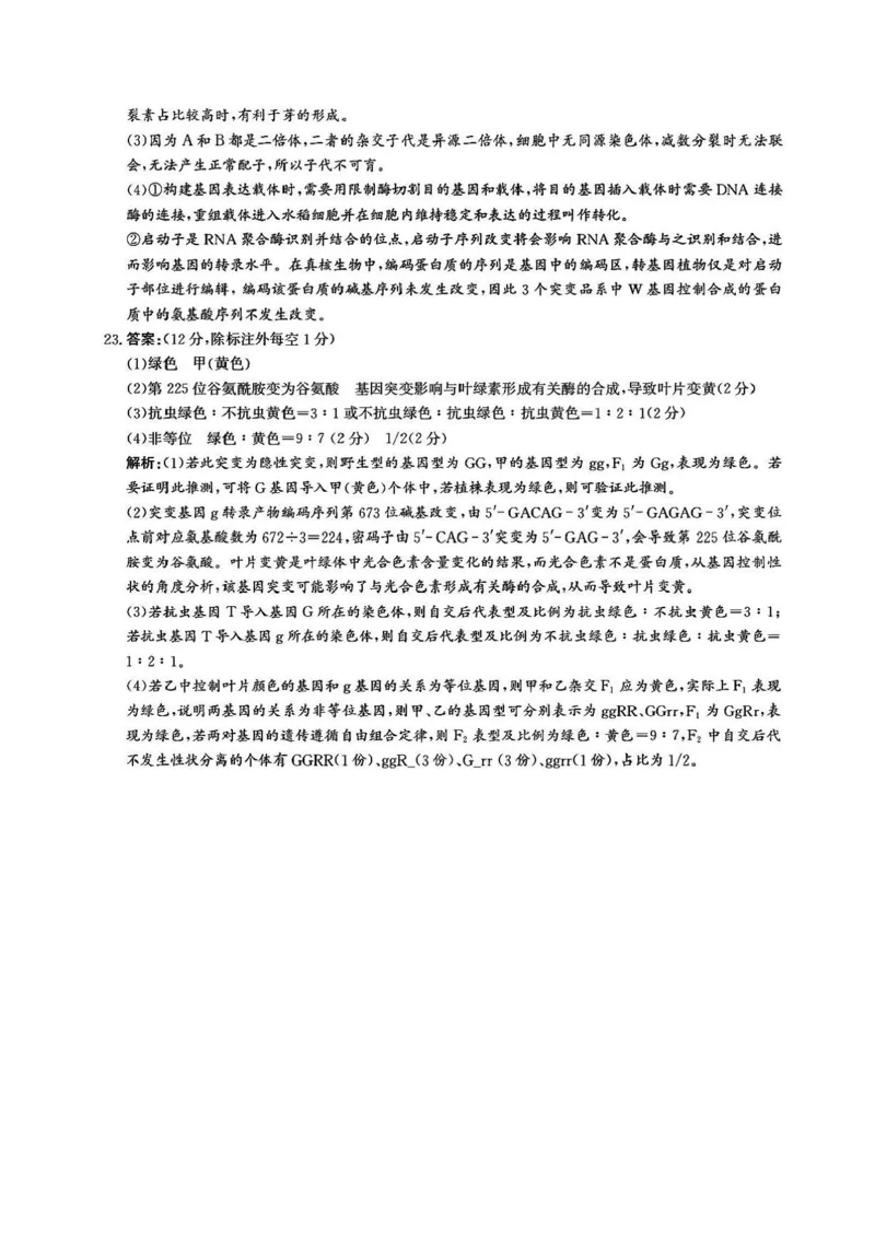 河北省省级联测2024-2025学年高二下学期6月期末考试生物（含答案）_2025年6月_250620河北省省级联测2024-2025学年高二下学期6月期末考试（全科）