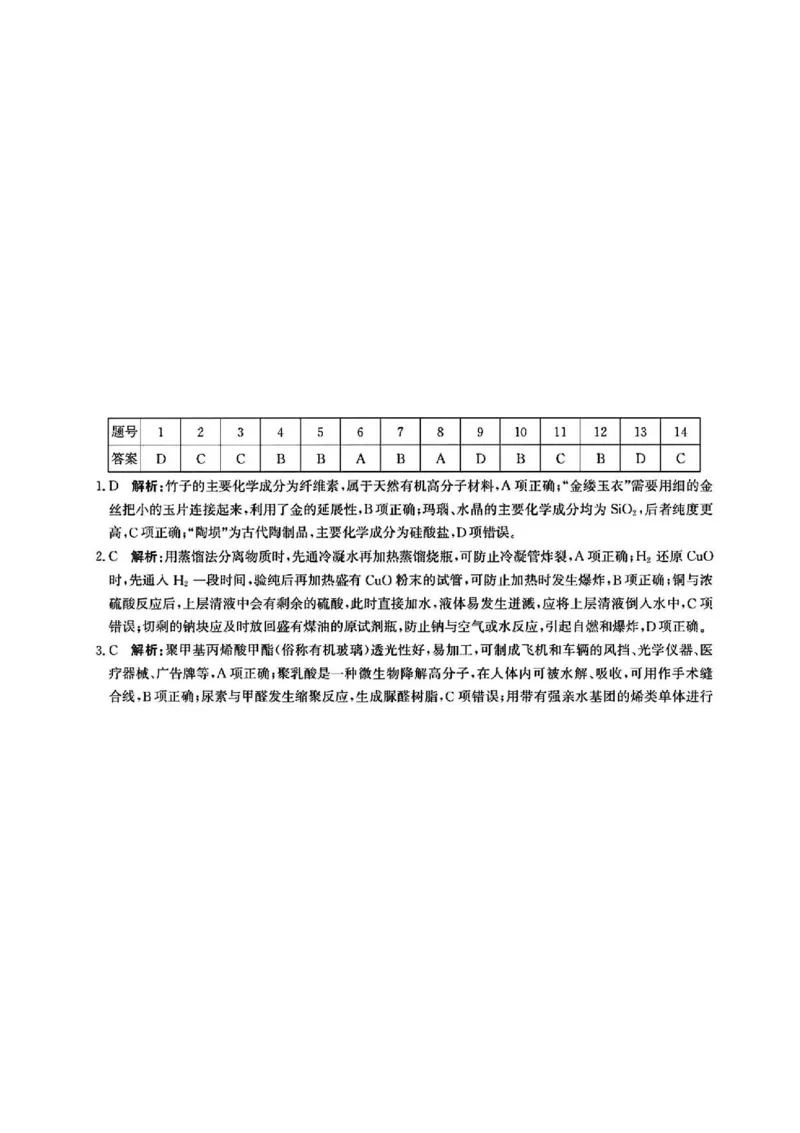 河北省省级联测2024-2025学年高二下学期6月期末考试生物（含答案）_2025年6月_250620河北省省级联测2024-2025学年高二下学期6月期末考试（全科）