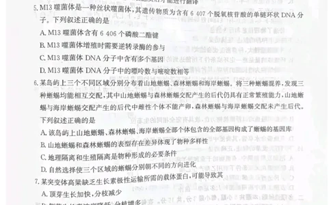 河北省省级联测2024-2025学年高二下学期6月期末考试生物（含答案）_2025年6月_250620河北省省级联测2024-2025学年高二下学期6月期末考试（全科）
