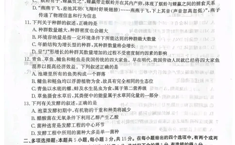 河北省省级联测2024-2025学年高二下学期6月期末考试生物（含答案）_2025年6月_250620河北省省级联测2024-2025学年高二下学期6月期末考试（全科）
