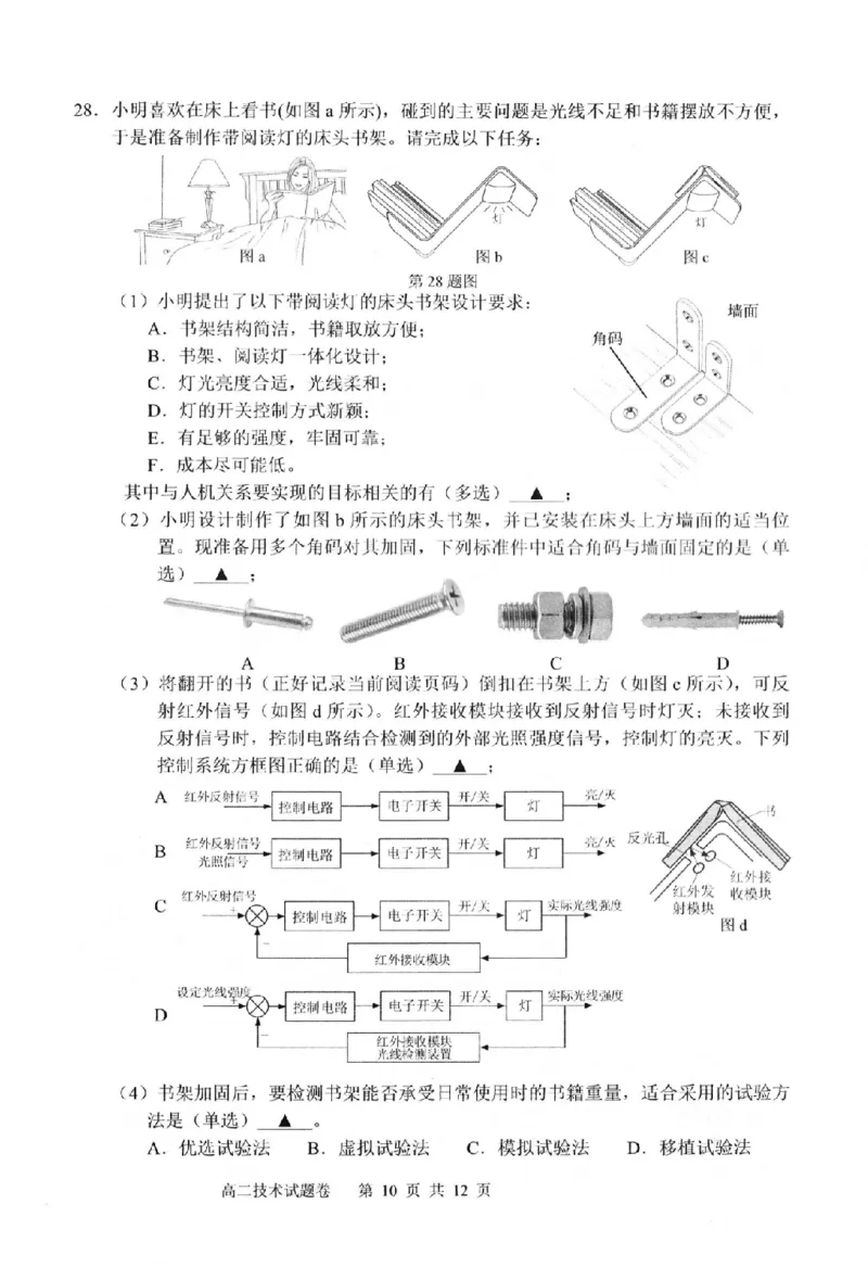 技术卷-2506衢州高二期末_2025年6月_250620浙江省衢州市2024-2025学年高二下学期6月教学质量检测（全科）_浙江省衢州市2024-2025学年高二下学期6月教学质量检测技术