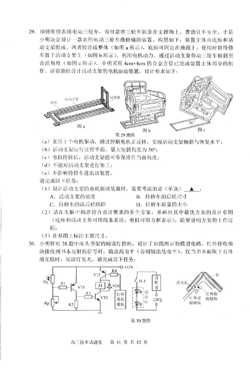 技术卷-2506衢州高二期末_2025年6月_250620浙江省衢州市2024-2025学年高二下学期6月教学质量检测（全科）_浙江省衢州市2024-2025学年高二下学期6月教学质量检测技术