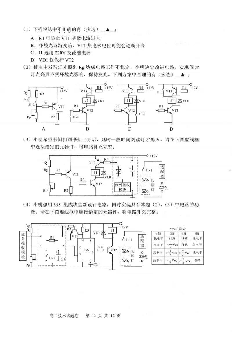 技术卷-2506衢州高二期末_2025年6月_250620浙江省衢州市2024-2025学年高二下学期6月教学质量检测（全科）_浙江省衢州市2024-2025学年高二下学期6月教学质量检测技术