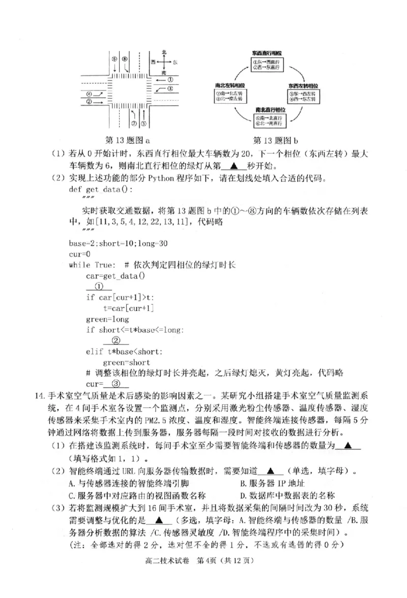 技术卷-2506衢州高二期末_2025年6月_250620浙江省衢州市2024-2025学年高二下学期6月教学质量检测（全科）_浙江省衢州市2024-2025学年高二下学期6月教学质量检测技术