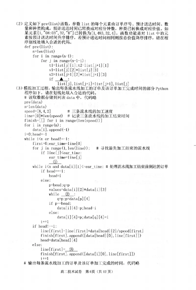 技术卷-2506衢州高二期末_2025年6月_250620浙江省衢州市2024-2025学年高二下学期6月教学质量检测（全科）_浙江省衢州市2024-2025学年高二下学期6月教学质量检测技术
