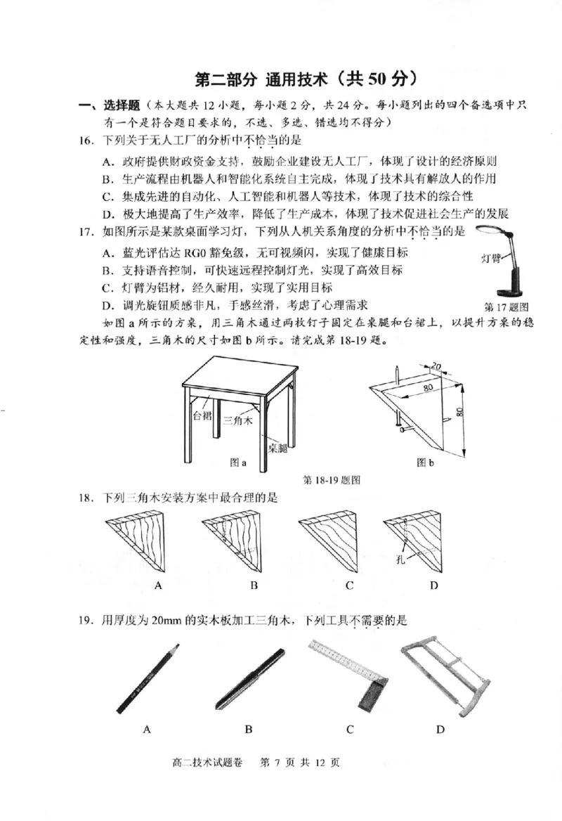 技术卷-2506衢州高二期末_2025年6月_250620浙江省衢州市2024-2025学年高二下学期6月教学质量检测（全科）_浙江省衢州市2024-2025学年高二下学期6月教学质量检测技术