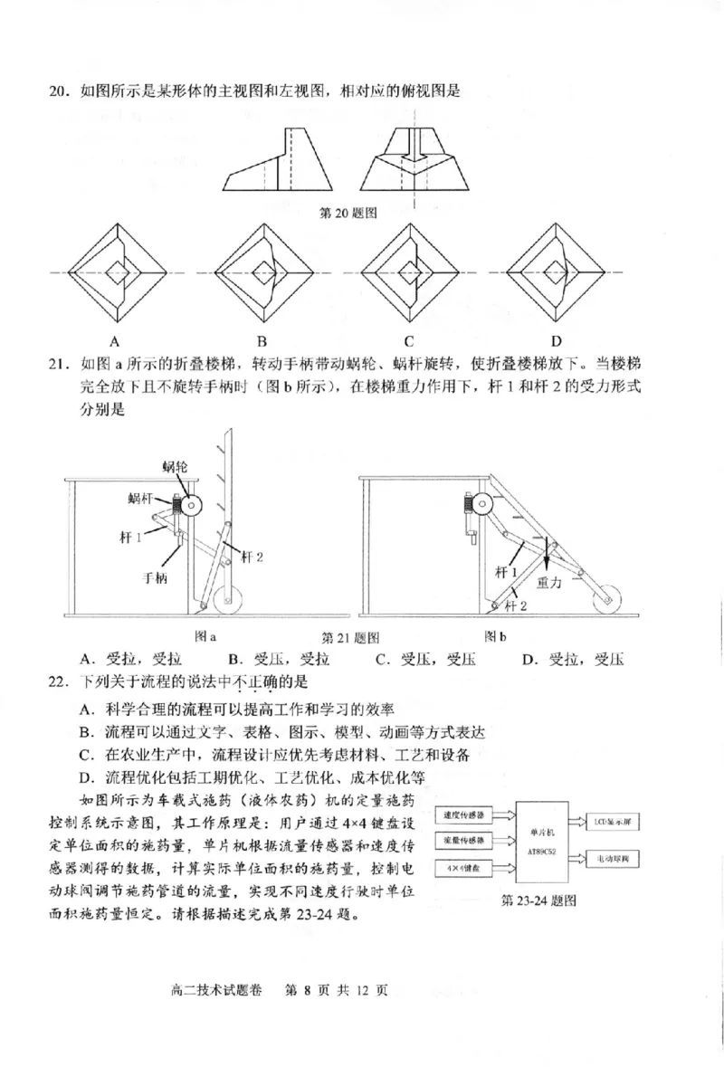 技术卷-2506衢州高二期末_2025年6月_250620浙江省衢州市2024-2025学年高二下学期6月教学质量检测（全科）_浙江省衢州市2024-2025学年高二下学期6月教学质量检测技术