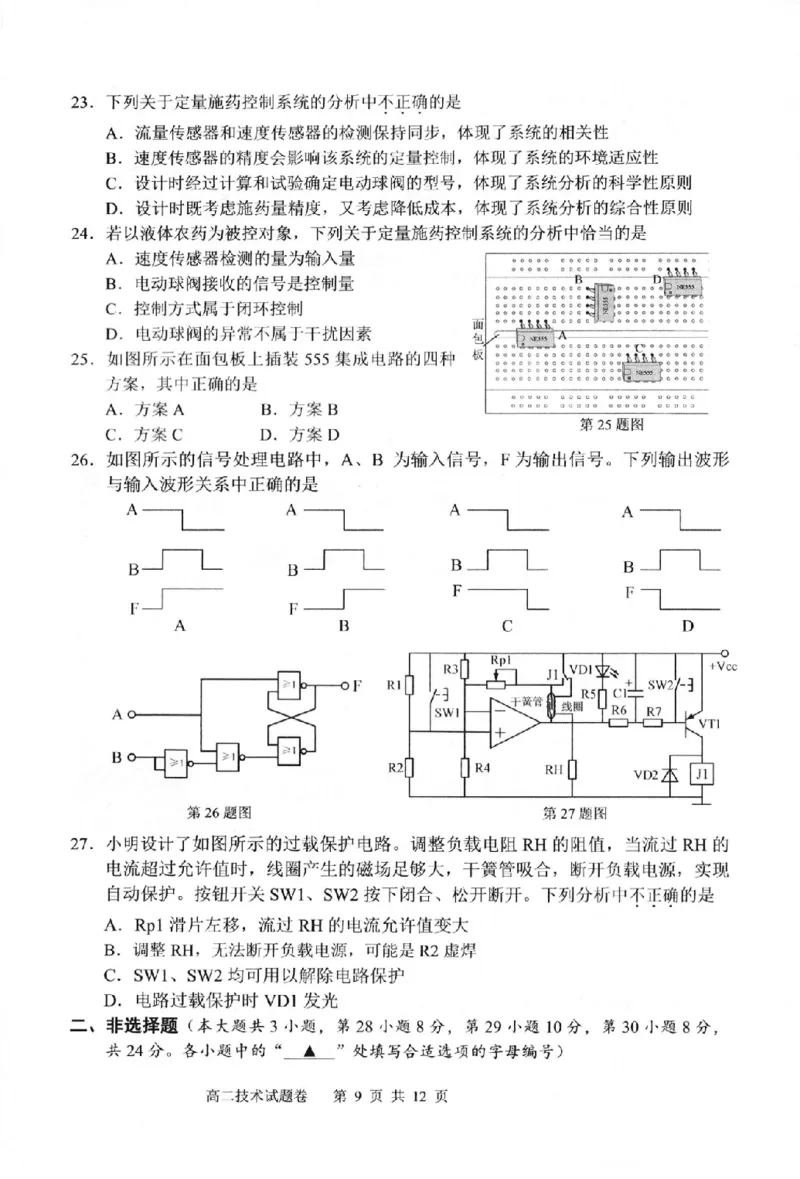 技术卷-2506衢州高二期末_2025年6月_250620浙江省衢州市2024-2025学年高二下学期6月教学质量检测（全科）_浙江省衢州市2024-2025学年高二下学期6月教学质量检测技术