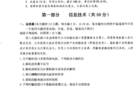 技术卷-2506衢州高二期末_2025年6月_250620浙江省衢州市2024-2025学年高二下学期6月教学质量检测（全科）_浙江省衢州市2024-2025学年高二下学期6月教学质量检测技术