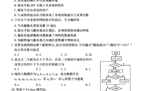 技术卷-2506衢州高二期末_2025年6月_250620浙江省衢州市2024-2025学年高二下学期6月教学质量检测（全科）_浙江省衢州市2024-2025学年高二下学期6月教学质量检测技术