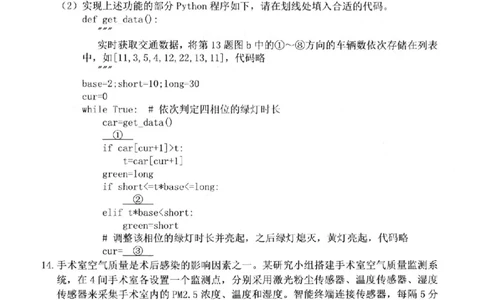技术卷-2506衢州高二期末_2025年6月_250620浙江省衢州市2024-2025学年高二下学期6月教学质量检测（全科）_浙江省衢州市2024-2025学年高二下学期6月教学质量检测技术