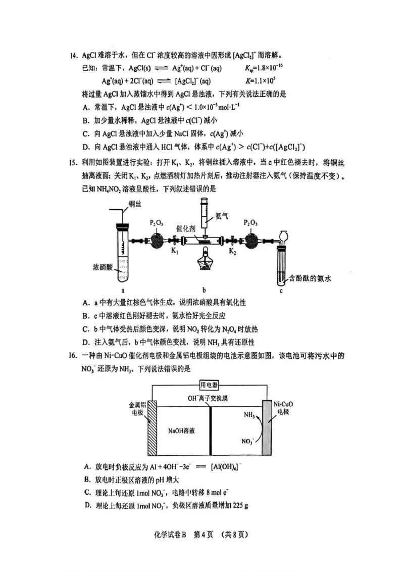 化学卷-2512广州零模_2025年12月_251225广东省广州市2026届高三年级上学期12月调研测试（广州零模）（全科）