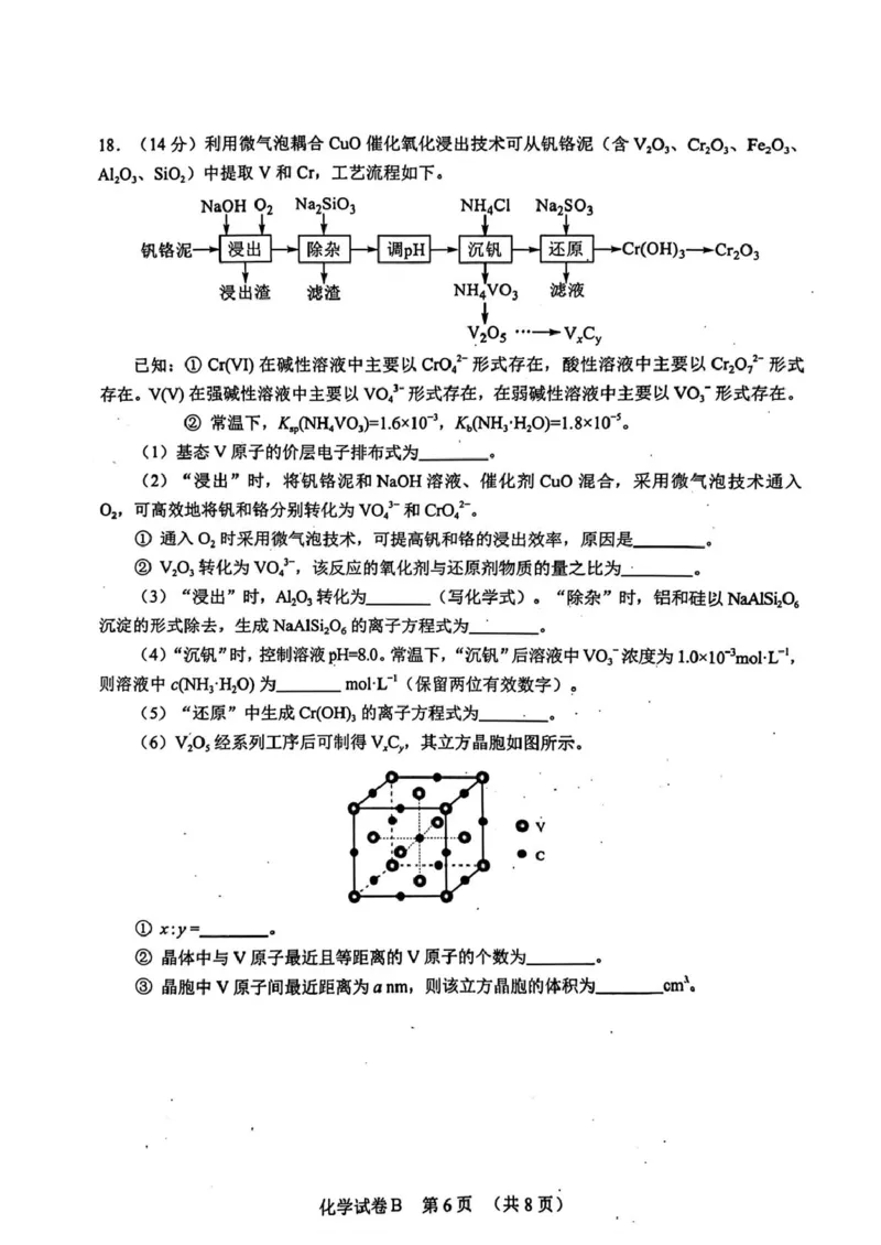 化学卷-2512广州零模_2025年12月_251225广东省广州市2026届高三年级上学期12月调研测试（广州零模）（全科）