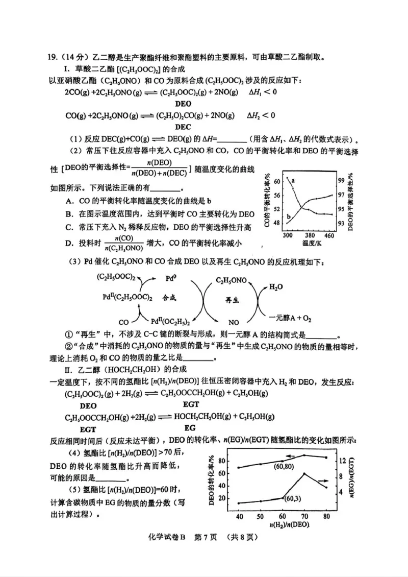化学卷-2512广州零模_2025年12月_251225广东省广州市2026届高三年级上学期12月调研测试（广州零模）（全科）