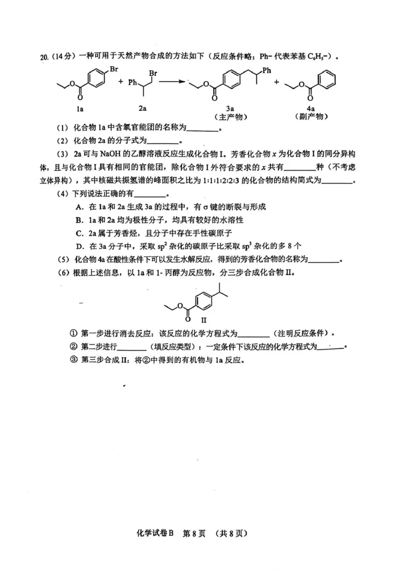 化学卷-2512广州零模_2025年12月_251225广东省广州市2026届高三年级上学期12月调研测试（广州零模）（全科）
