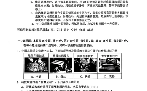 化学卷-2512广州零模_2025年12月_251225广东省广州市2026届高三年级上学期12月调研测试（广州零模）（全科）