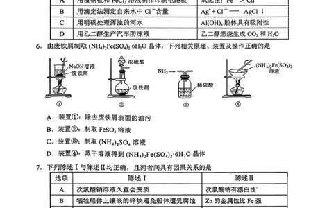 化学卷-2512广州零模_2025年12月_251225广东省广州市2026届高三年级上学期12月调研测试（广州零模）（全科）