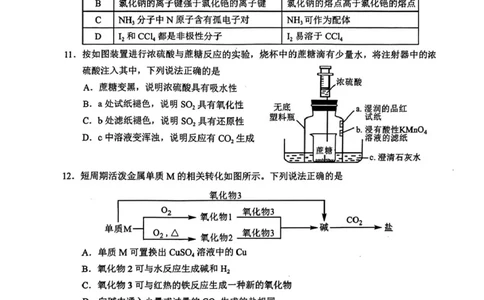 化学卷-2512广州零模_2025年12月_251225广东省广州市2026届高三年级上学期12月调研测试（广州零模）（全科）