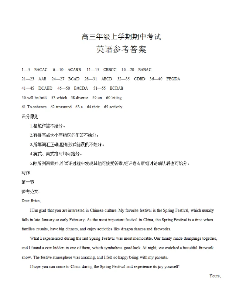 河北省2026届高三年级上学期期中考试（26-111C）英语答案_2025年12月_251210金太阳&middot;河北省2026届高三年级上学期期中考试（26-111C）（全科）