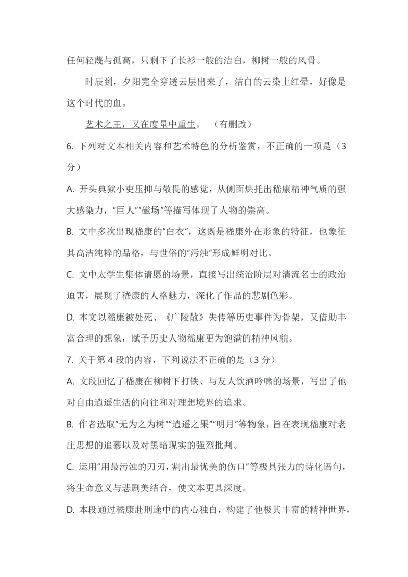 河南省郑州市2024&mdash;2025学年高二下学期期末考试语文试卷（含答案）_2025年7月_250702河南省郑州市2024-2025学年高二下学期期末考试