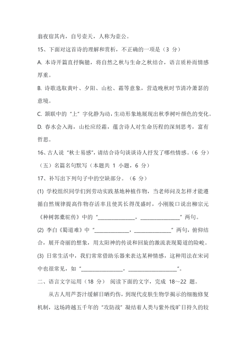 河南省郑州市2024&mdash;2025学年高二下学期期末考试语文试卷（含答案）_2025年7月_250702河南省郑州市2024-2025学年高二下学期期末考试