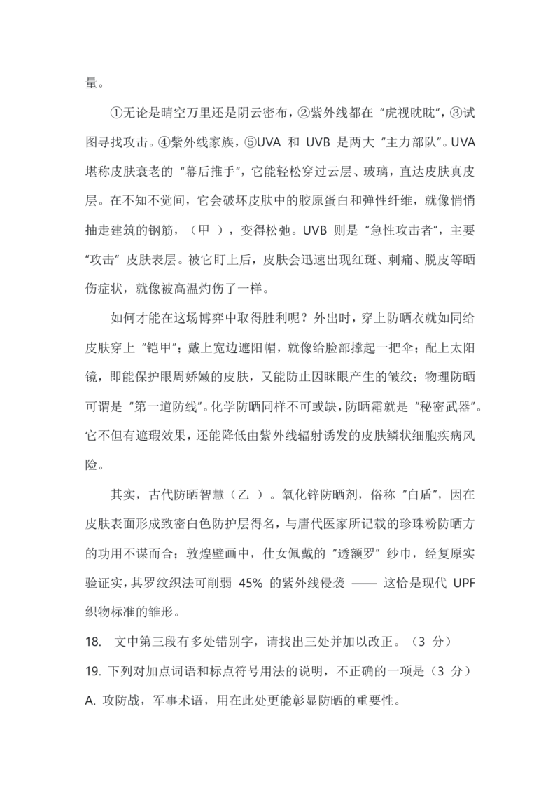 河南省郑州市2024&mdash;2025学年高二下学期期末考试语文试卷（含答案）_2025年7月_250702河南省郑州市2024-2025学年高二下学期期末考试