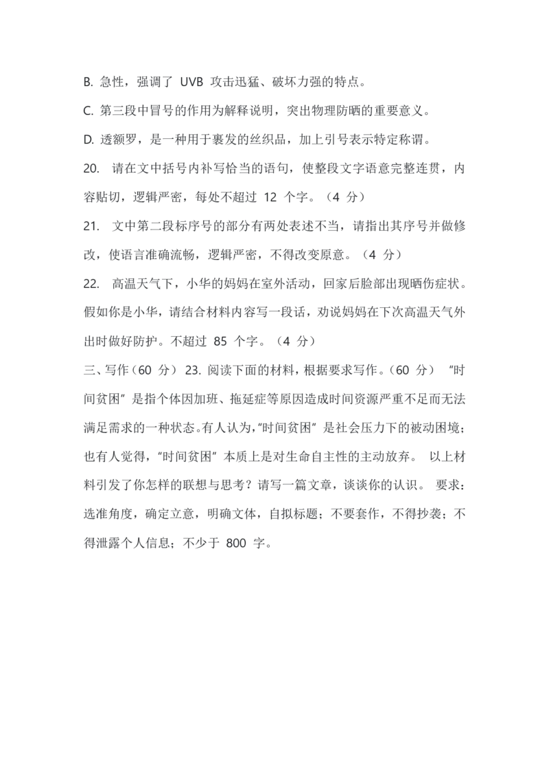 河南省郑州市2024&mdash;2025学年高二下学期期末考试语文试卷（含答案）_2025年7月_250702河南省郑州市2024-2025学年高二下学期期末考试