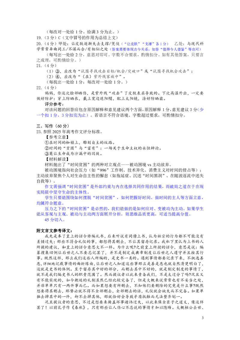 河南省郑州市2024&mdash;2025学年高二下学期期末考试语文试卷（含答案）_2025年7月_250702河南省郑州市2024-2025学年高二下学期期末考试