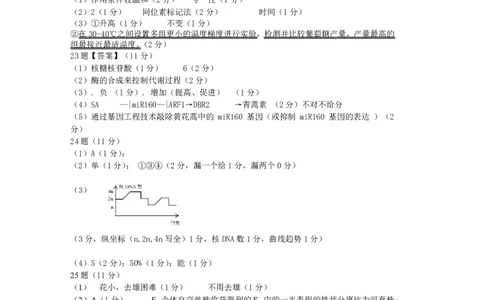 丹东市2026届高三总复习阶段测试生物答案_251106辽宁省丹东市2026届高三上学期总复习阶段测试（全科）_辽宁省丹东市2026届高三上学期总复习阶段测试生物