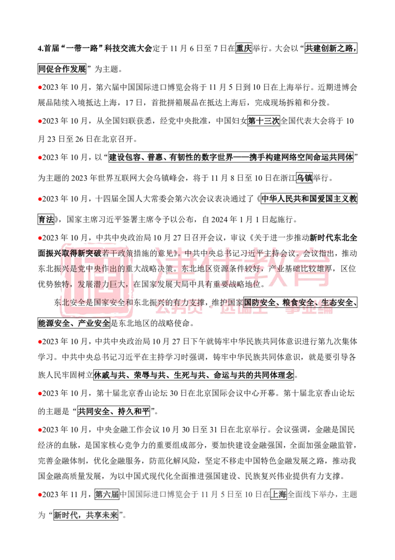 津仕教育重要会议_26吉林考备考资料包_08公共基础知识资料+试题_公基常识-分类汇总