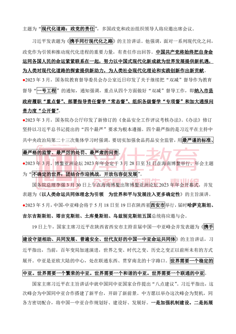 津仕教育重要会议_26吉林考备考资料包_08公共基础知识资料+试题_公基常识-分类汇总