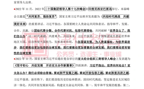 津仕教育重要会议_26吉林考备考资料包_08公共基础知识资料+试题_公基常识-分类汇总