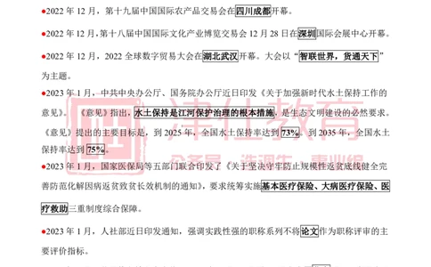 津仕教育重要会议_26吉林考备考资料包_08公共基础知识资料+试题_公基常识-分类汇总