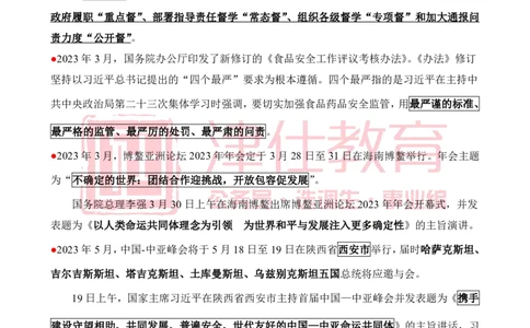 津仕教育重要会议_26吉林考备考资料包_08公共基础知识资料+试题_公基常识-分类汇总