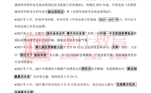 津仕教育重要会议_26吉林考备考资料包_08公共基础知识资料+试题_公基常识-分类汇总