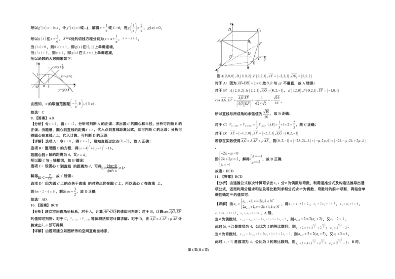宁夏回族自治区银川一中2025-2026学年高三上学期第五次月考数学试题（含答案）_2025年12月_251231宁夏回族自治区银川一中2024-2025学年高三上学期第五次月考（全科）
