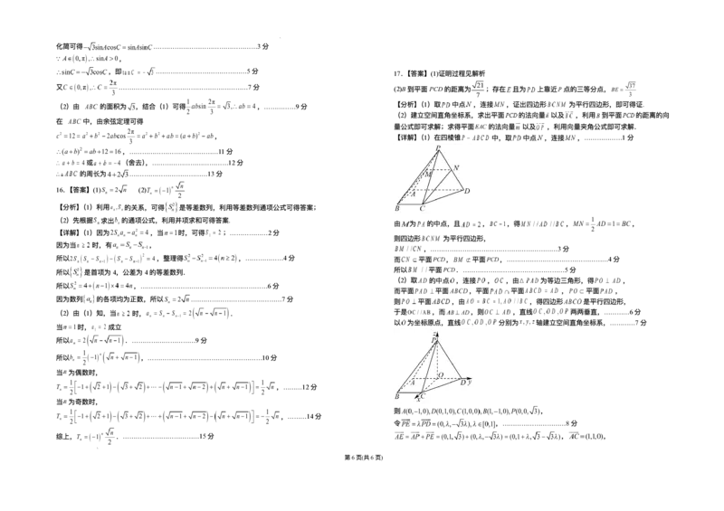 宁夏回族自治区银川一中2025-2026学年高三上学期第五次月考数学试题（含答案）_2025年12月_251231宁夏回族自治区银川一中2024-2025学年高三上学期第五次月考（全科）