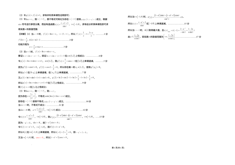 宁夏回族自治区银川一中2025-2026学年高三上学期第五次月考数学试题（含答案）_2025年12月_251231宁夏回族自治区银川一中2024-2025学年高三上学期第五次月考（全科）