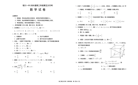 宁夏回族自治区银川一中2025-2026学年高三上学期第五次月考数学试题（含答案）_2025年12月_251231宁夏回族自治区银川一中2024-2025学年高三上学期第五次月考（全科）