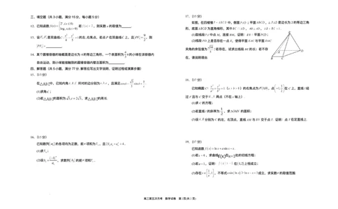 宁夏回族自治区银川一中2025-2026学年高三上学期第五次月考数学试题（含答案）_2025年12月_251231宁夏回族自治区银川一中2024-2025学年高三上学期第五次月考（全科）