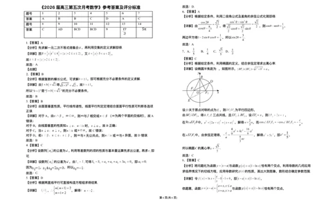 宁夏回族自治区银川一中2025-2026学年高三上学期第五次月考数学试题（含答案）_2025年12月_251231宁夏回族自治区银川一中2024-2025学年高三上学期第五次月考（全科）