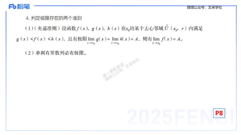 理论精讲09-数学分析2-高峰_4-教培资料-26年最新资料-同步更新_初中高中教资_03科三专项（进去保存报考的学科即可）_01科目三FB网课、三色速记手册、知识点导图等推荐_初中